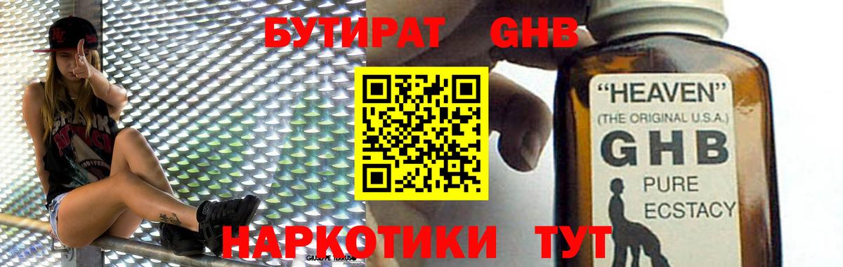 БУТИРАТ жидкий экстази  Вход с VPN  Новый Уренгой 