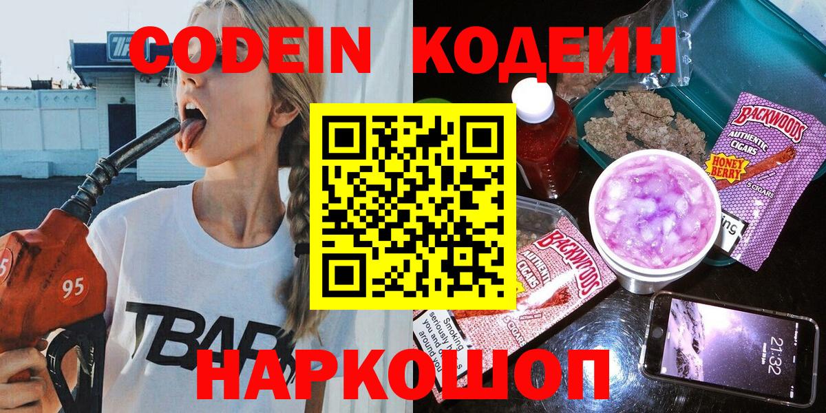 Кодеиновый сироп Lean Purple Drank  Вход с VPN  Codein Purple Drank  Новый Уренгой 