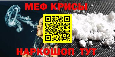 мяу мяу кристалл Канаш