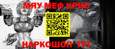 мяу мяу кристалл Канаш